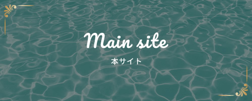 NaoLaniのメインサイトはこちら